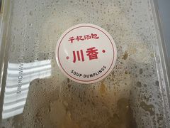 -千忆汤包(闽江路店)