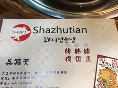 -杀猪天·韩国烤肉(总店)