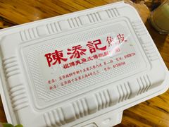 -陈添記·祖傳爽鱼皮·西关老字号(广州首店)