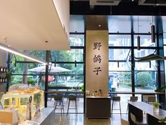 大堂-野鸽子咖啡(中航店)