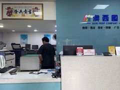 -澳西图文快印·印能达·商务印刷·广告制作安装