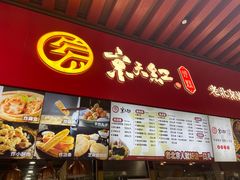 -京天红酒家(虎坊路店)