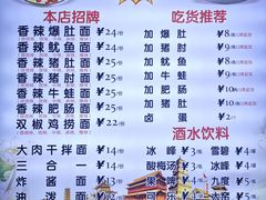 -秦韵味香辣爆肚面(钟楼店)