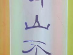 -汉翔书法丨书法·美术·硬笔·国画(望京校区)