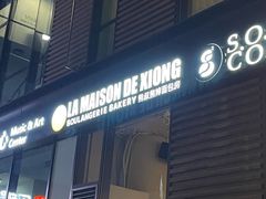 -熊叔熊婶面包房(团结湖店)