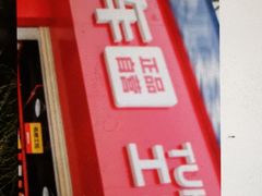 -途虎养车工场店(成都晨辉路店)