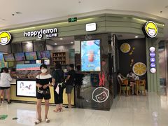-快乐柠檬(渭南万达广场店)