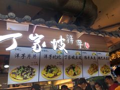 门面-周小亮丁家坡洋芋(全国总店)