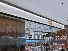 -奈雪的茶(石家庄万象城店)