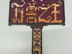 -垚火玩泥吧手作集合店·拼豆·陶艺