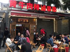 门面-拈签一笑黄牛肉辣卤串串
