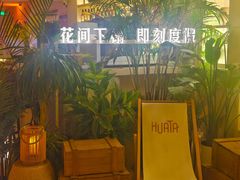 -HUATA 'Holiday Plan 花榻
