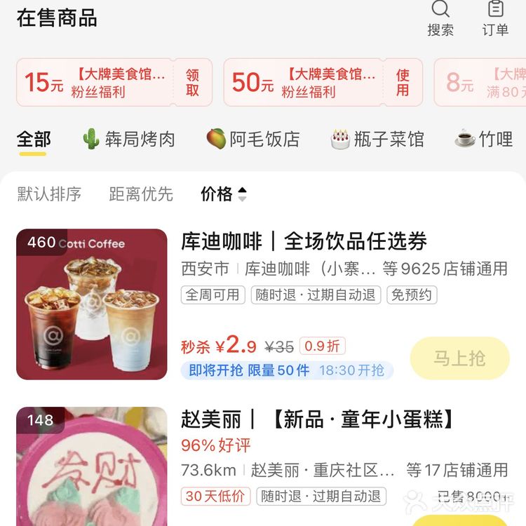 茶百道1块钱！！这是不过了么！！24分钟后