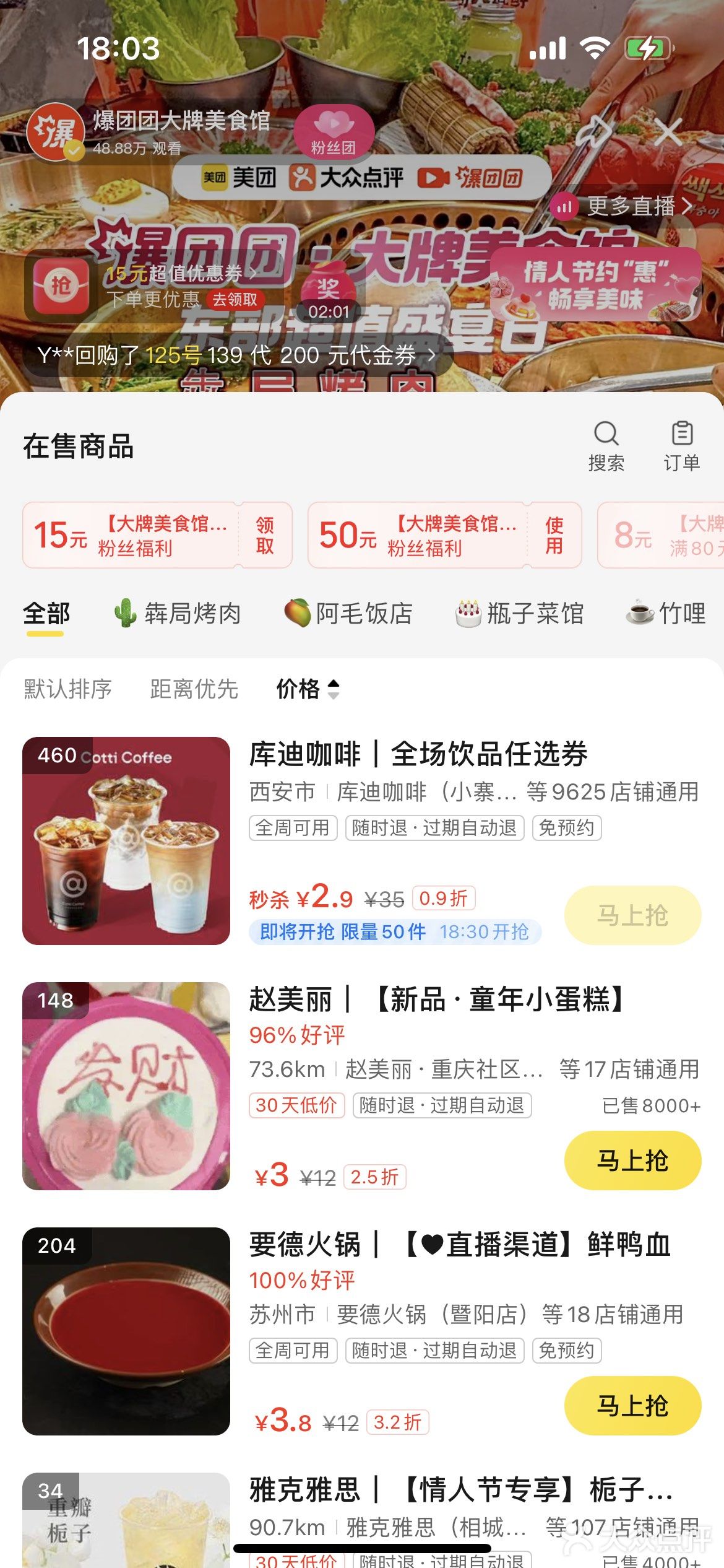 茶百道1块钱！！这是不过了么！！24分钟后