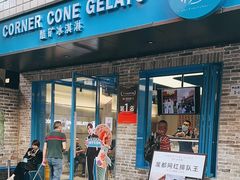 -CORNER CONE GELATO酷矿手作霜淇淋(南头古城店)