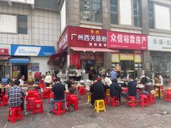 -广州西关肠粉(新沥路店)