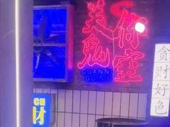 -关你鬼室大型密室逃脱(佛山创意园店)