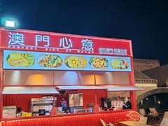 -都一处烧麦馆(前门店)