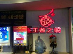 -璐法式铁板烧(滏东总店)