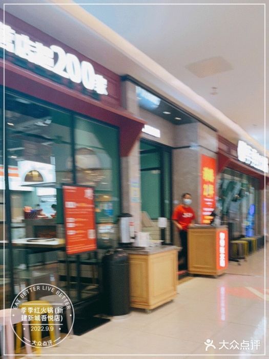 季季红火锅(新建新城吾悦店)图片