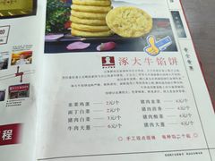 -大牛馅饼(范阳路店)