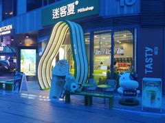 -迷客夏Milksha(圆融天幕店)