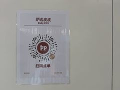 -炉边皮皮·烘焙甜品工厂店