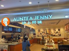 -沪上阿姨·臻选茶饮(上海环球港店)