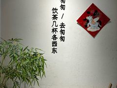 -李山山茶事(景枫店)