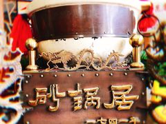 -砂锅居(西四店)