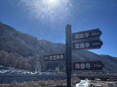 -五台山风景名胜区