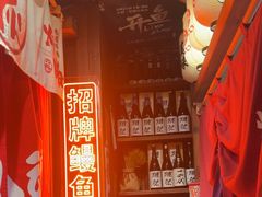 -炉胜·炉端烧·居酒屋