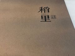 -粤西稻里(富力路店)