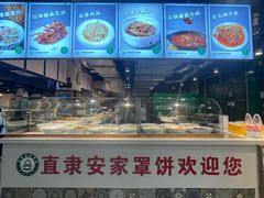 -直隶安家牛肉罩饼(新石店)
