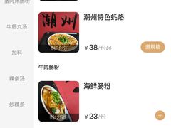 -双生肠粉(牌坊街总店)