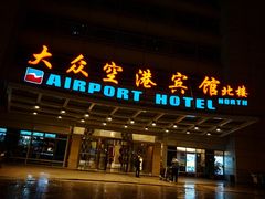 -上海大众空港宾馆