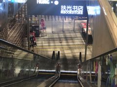 -扶光书店(中环店)