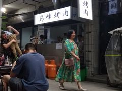 -清真·马峰烤肉(小学习北巷店)