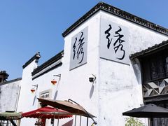 -嘉兴月河历史街区