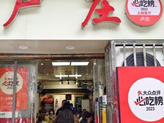 -卢庄(江汉路店)
