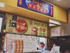 -西区老大房(愚园路店)