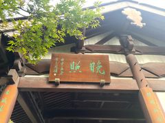 -杭州半山国家森林公园