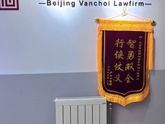 -北京华佳律师事务所(双井店)