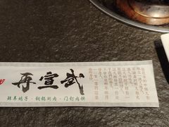 -厚味居炙子烤肉·清真(天桥南纬路店)
