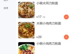 -老门刀削面(小酱坊店)