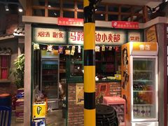 门面-马路边边串串香(双井直营店)