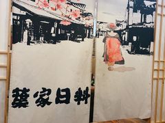 -葉家.焼鳥.居酒屋(惠利街店)