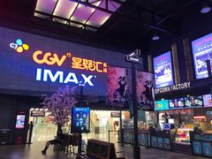 -CGV影城(万象汇IMAX店)