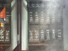 -七宝老街汤团店(七宝一店)