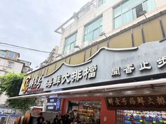 -醉壹号海鲜大排档(厦门店)